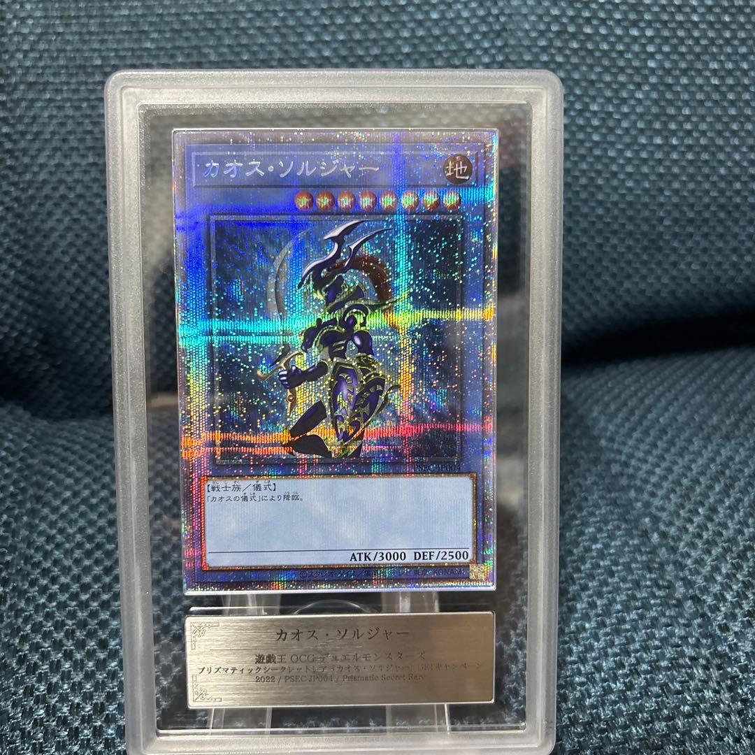 【ARS9】 カオスソルジャー　プリズマ　当選通知書、鑑定書付き