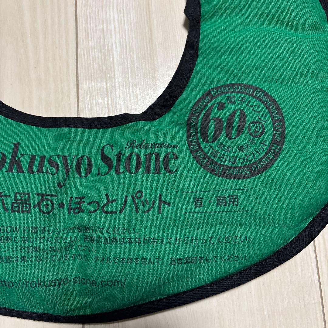 Rokusyo Stone ほっとパット　六晶石　3点セット