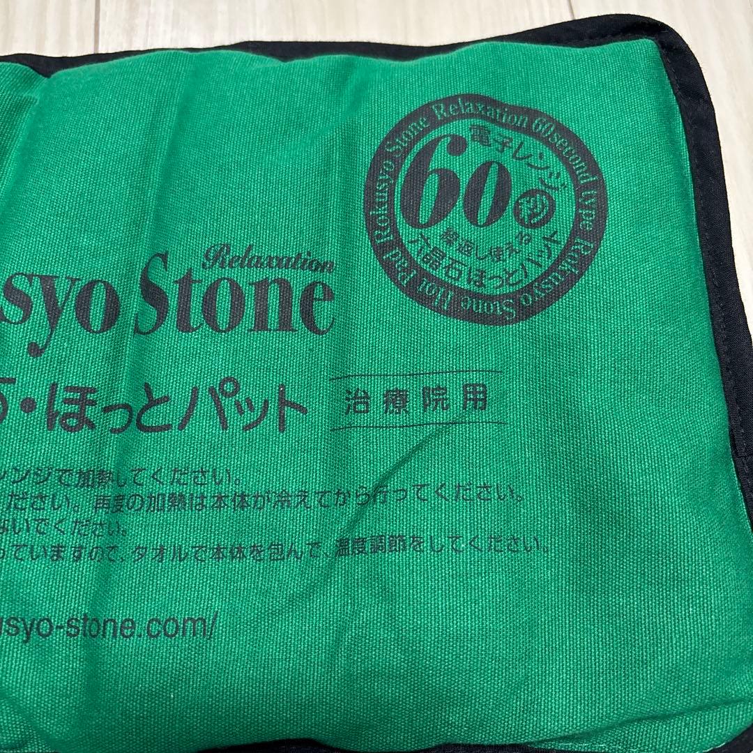 Rokusyo Stone ほっとパット　六晶石　3点セット