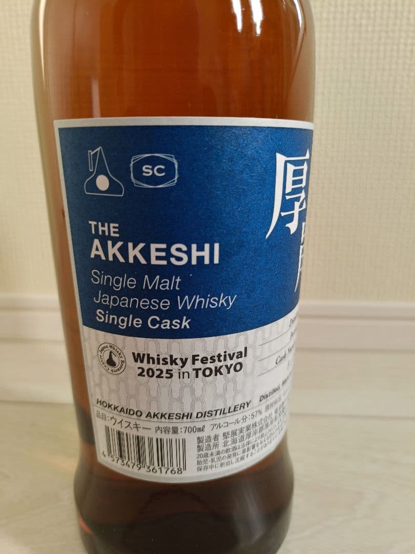 厚岸 2021 4年 限定ボトル ウイスキーフェスティバル 2025 in 東京