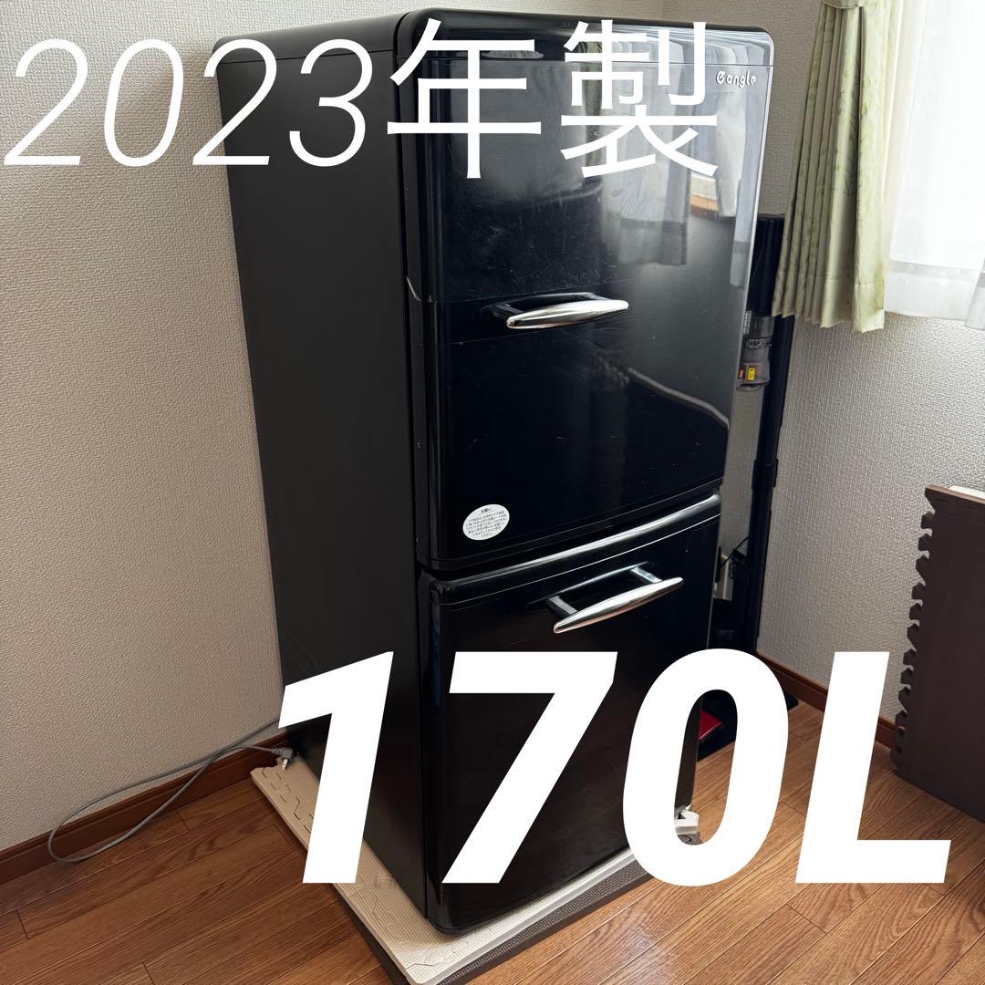 送料込！超美品 2023年製 使用期間1年 冷蔵庫 ANG-RE170-C1