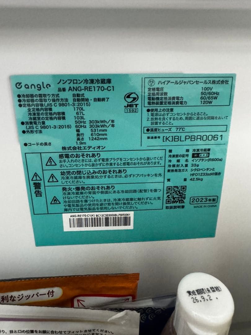 送料込！超美品 2023年製 使用期間1年 冷蔵庫 ANG-RE170-C1