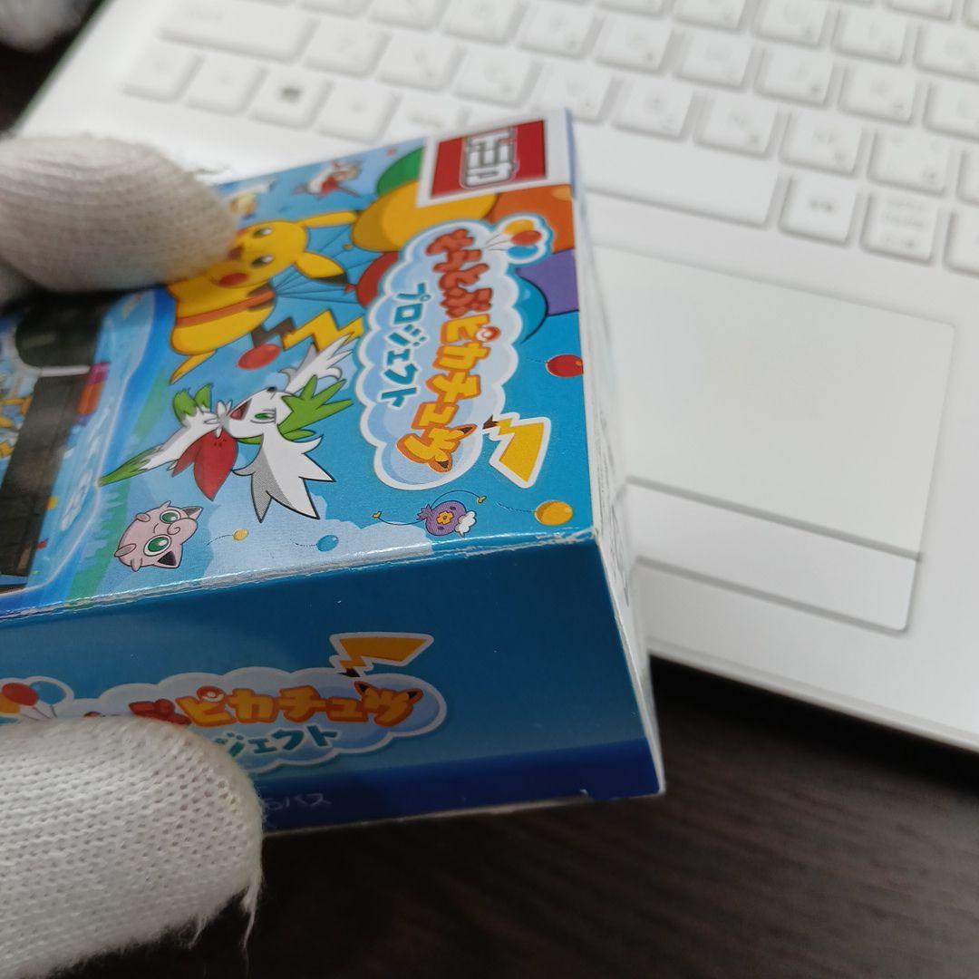 【未開封品】そらとぶピカチュウプロジェクト　3個セット