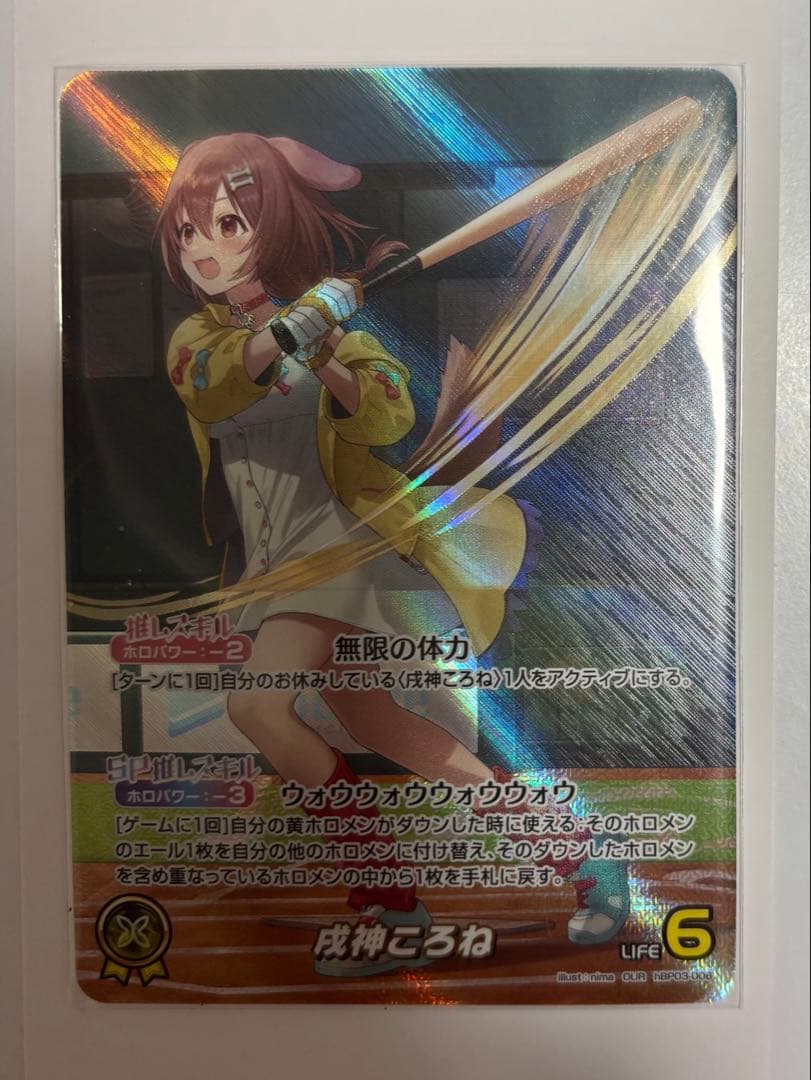 くろくま ホロライブカード 戌神ころね