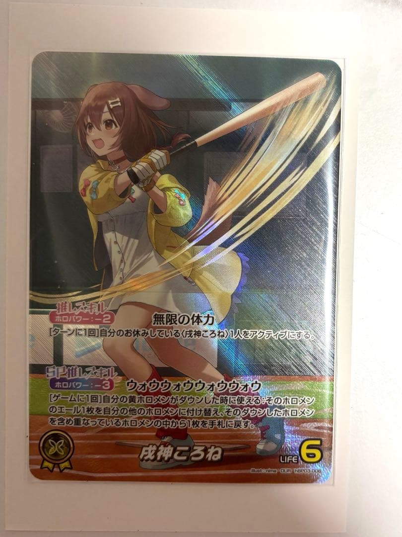 くろくま ホロライブカード 戌神ころね