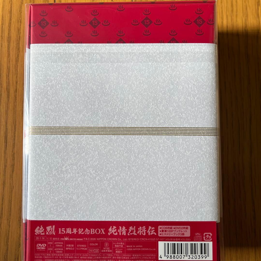 純烈15周年記念BOX純情烈将伝