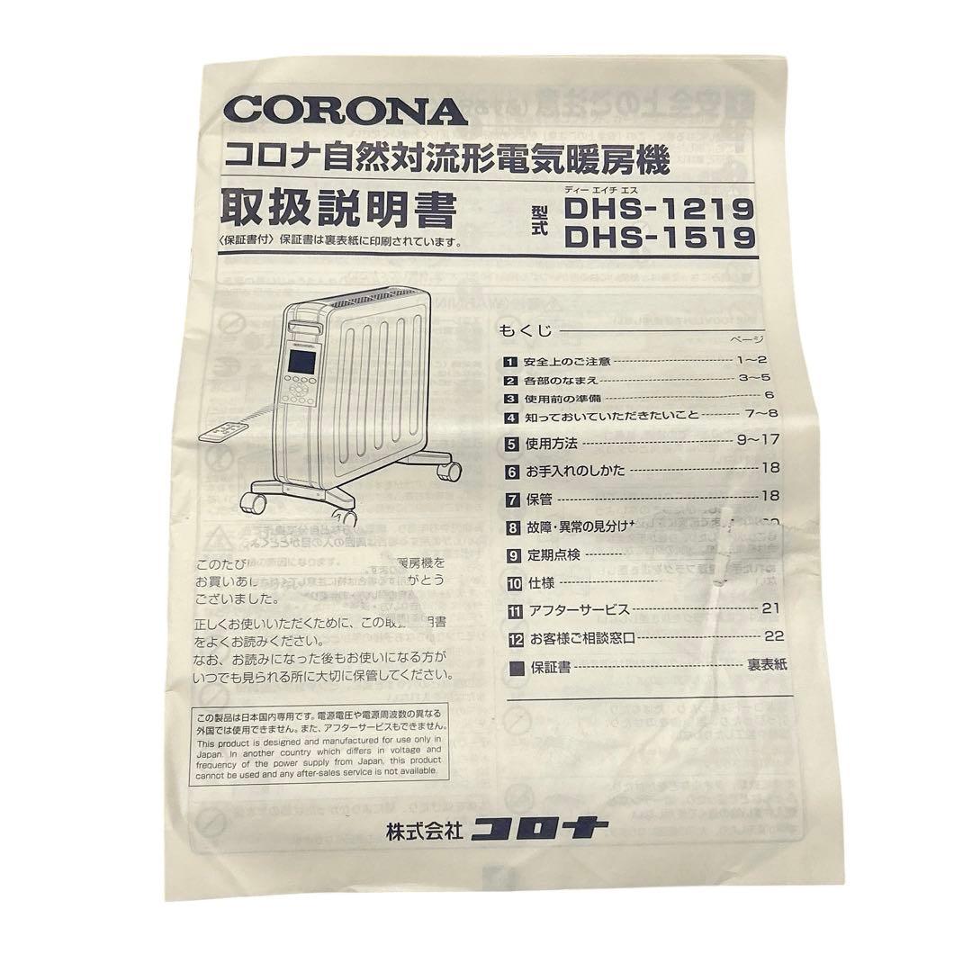 【美品】CORONA DHS-1519 NOIL HEAT リモコン付