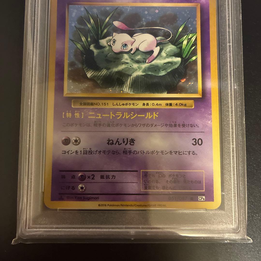 CP6 ミュウR PSA10