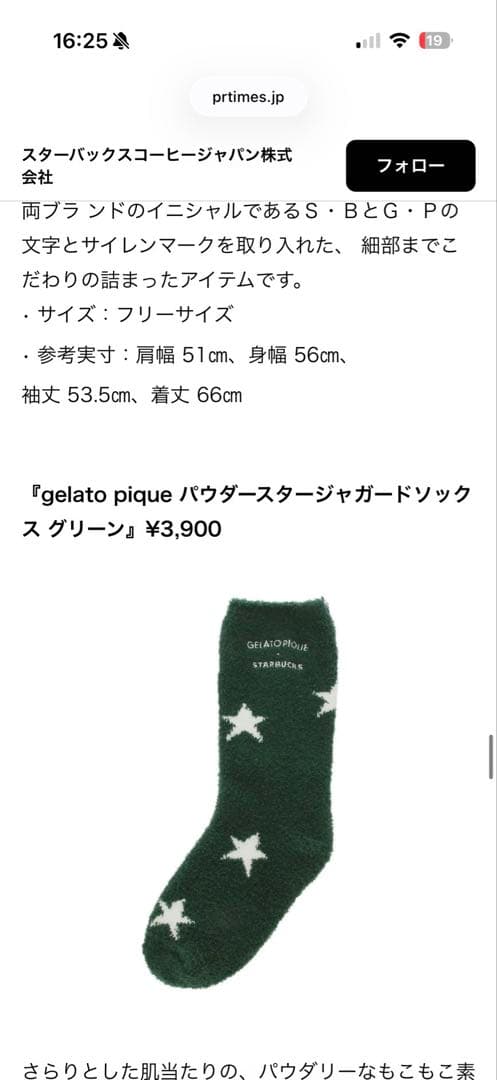 ジェラピケ　スタバ　コラボ　ルームウェア　パジャマ