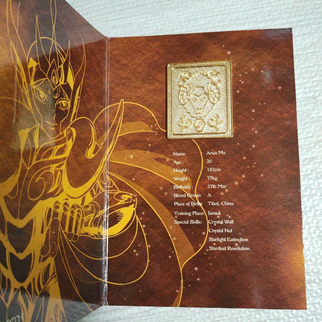 聖闘士星矢　聖闘士聖衣神話　クロスボックスプレート アリエスムウ