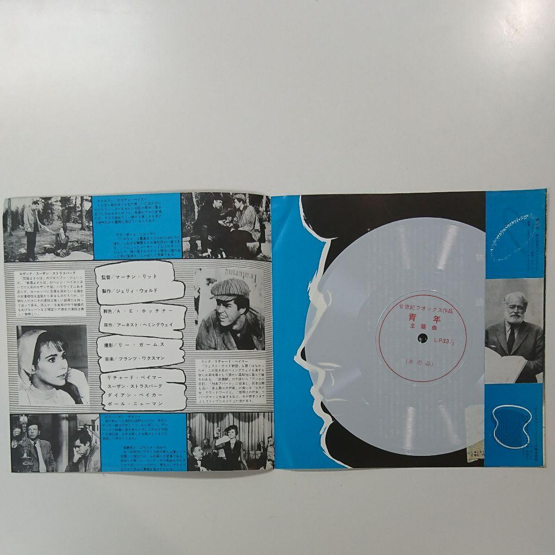 映画『青年』1962ソノシート付きパンフレット