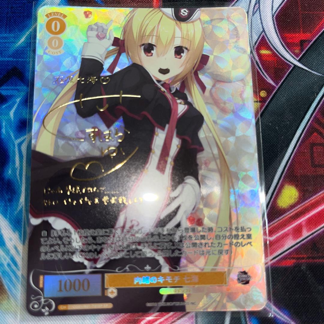 ヴァイス ロゼ ゆずソフト 内緒のキモチ 七海 TD SP サイン