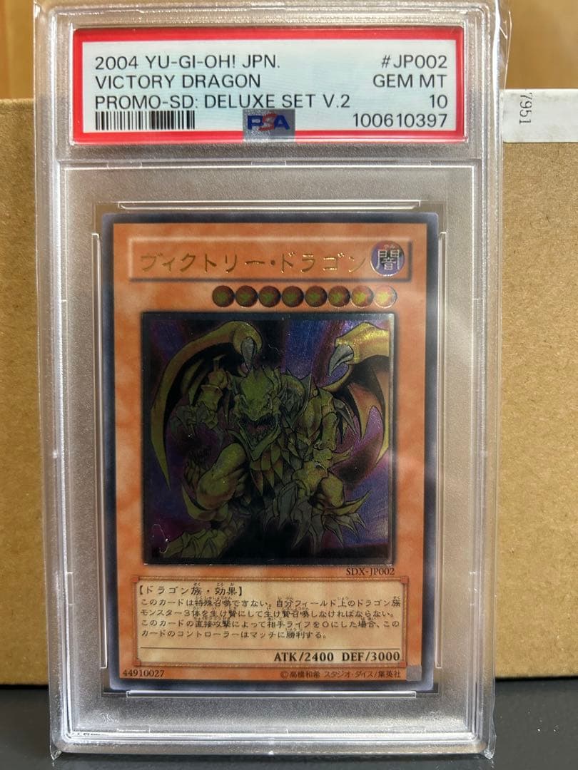 ヴィクトリー・ドラゴン 旧レリーフ PSA10