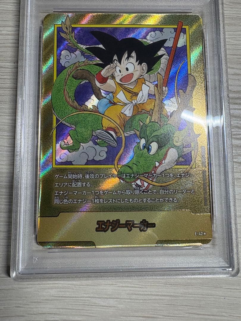 エナジーマーカー　孫悟空　漫画ブースター　psa10