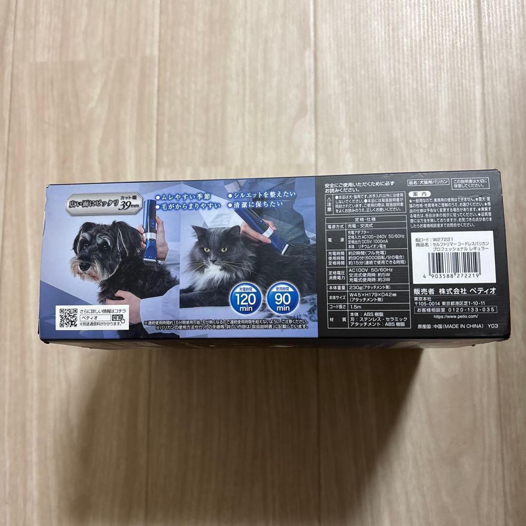 ペティオ セルフトリマー コードレスバリカン プロフェッショナル レギュラー