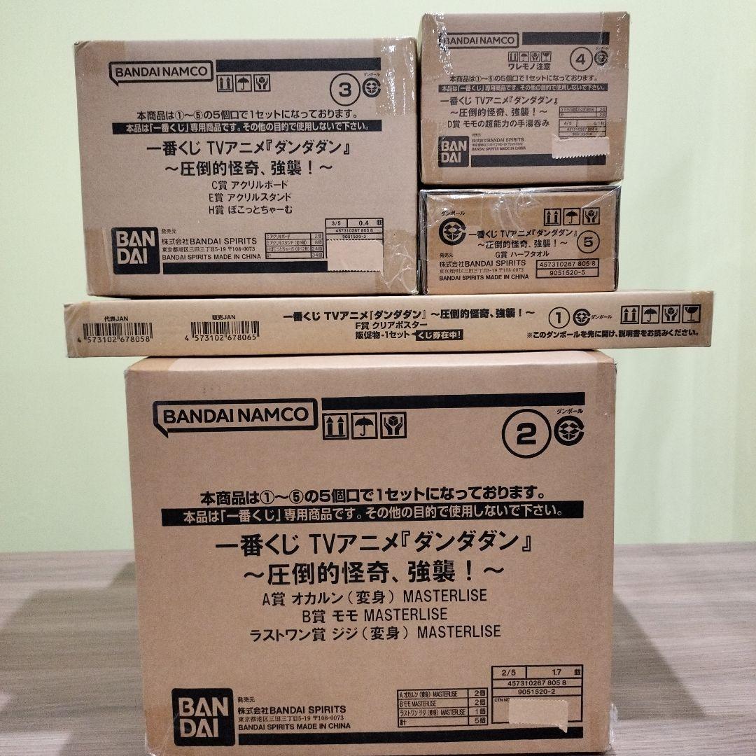 【新品未開封】一番くじ　ダンダダン ～圧倒的怪奇、強襲！～　ロット