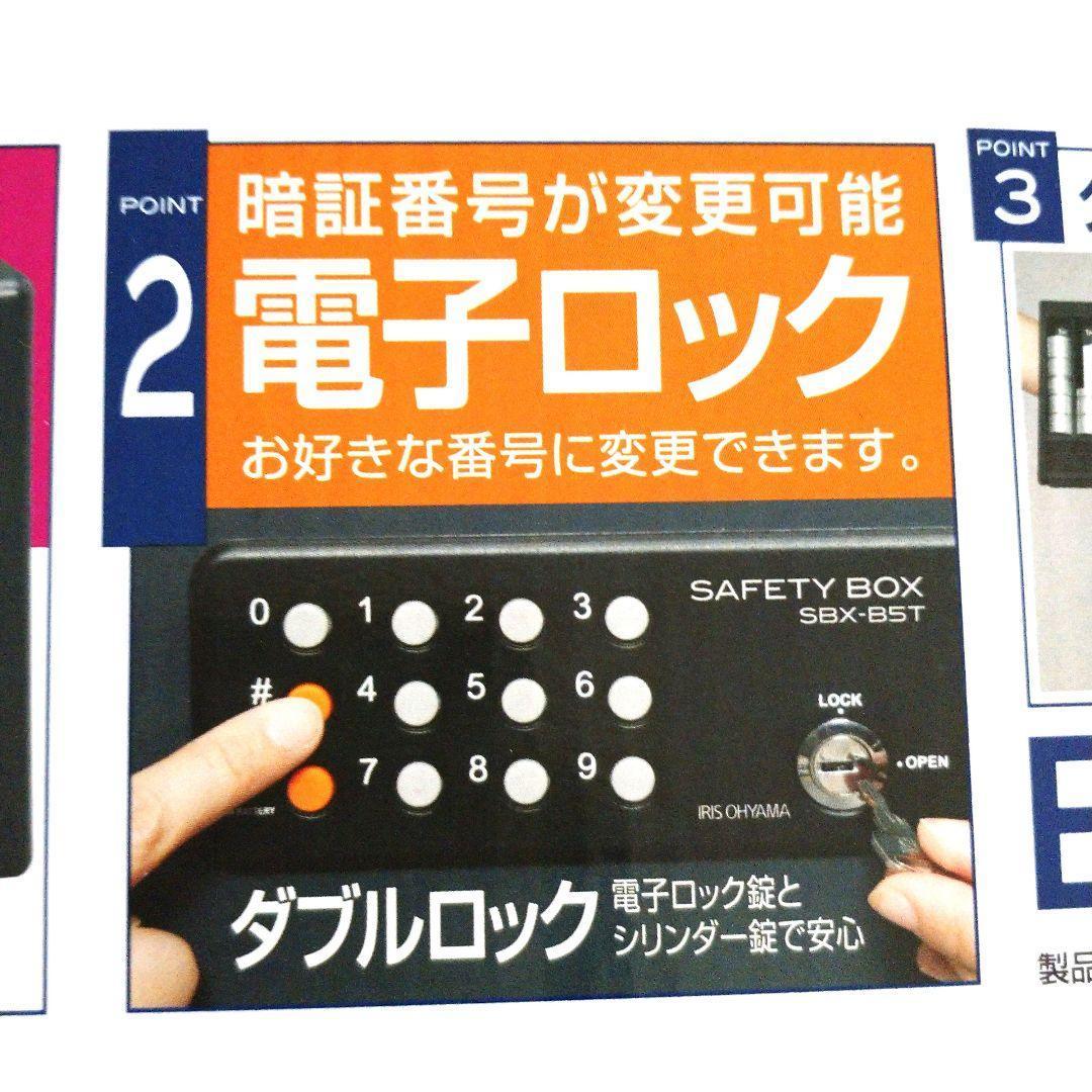 手提げ金庫 アイリスオーヤマ テンキー式電子ロック＆シリンダー錠 SBX-B5