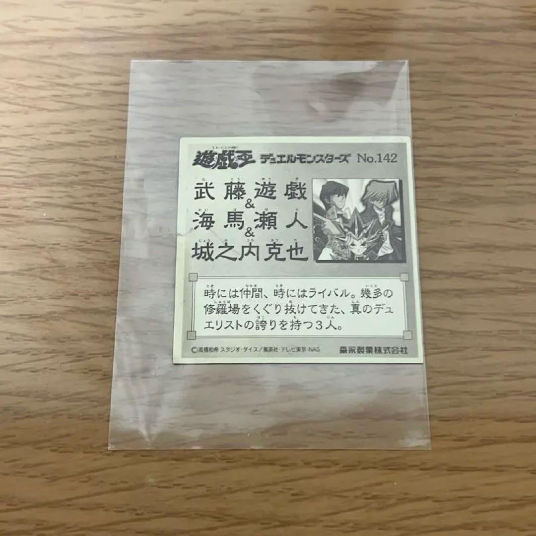 遊戯王シール 142森永ウエハースクリスマスブーツ特典