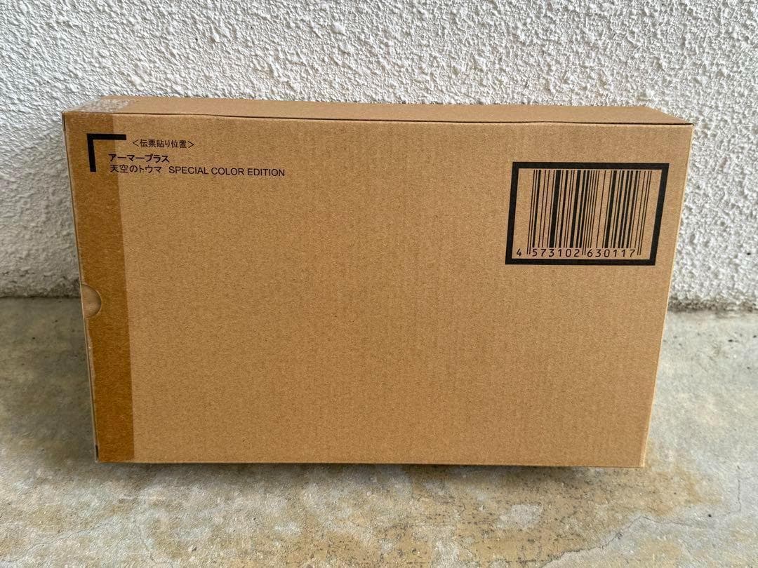 アーマープラス 天空のトウマ（SPECIAL COLOR EDITION)