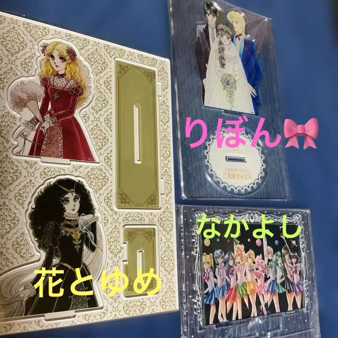 3大少女漫画　アクリルスタンドセット