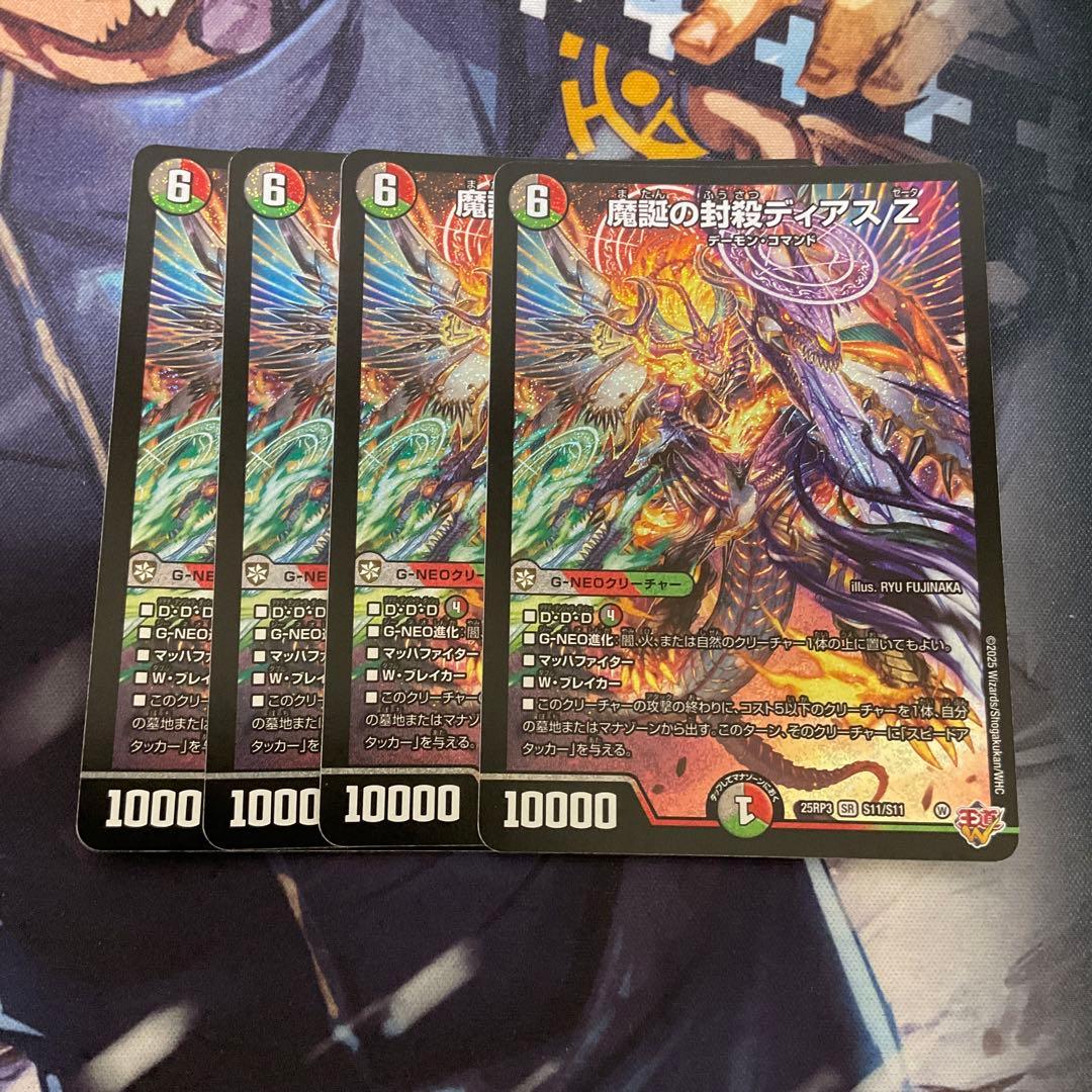 デュエルマスターズ　魔誕の封殺ディアスz ②