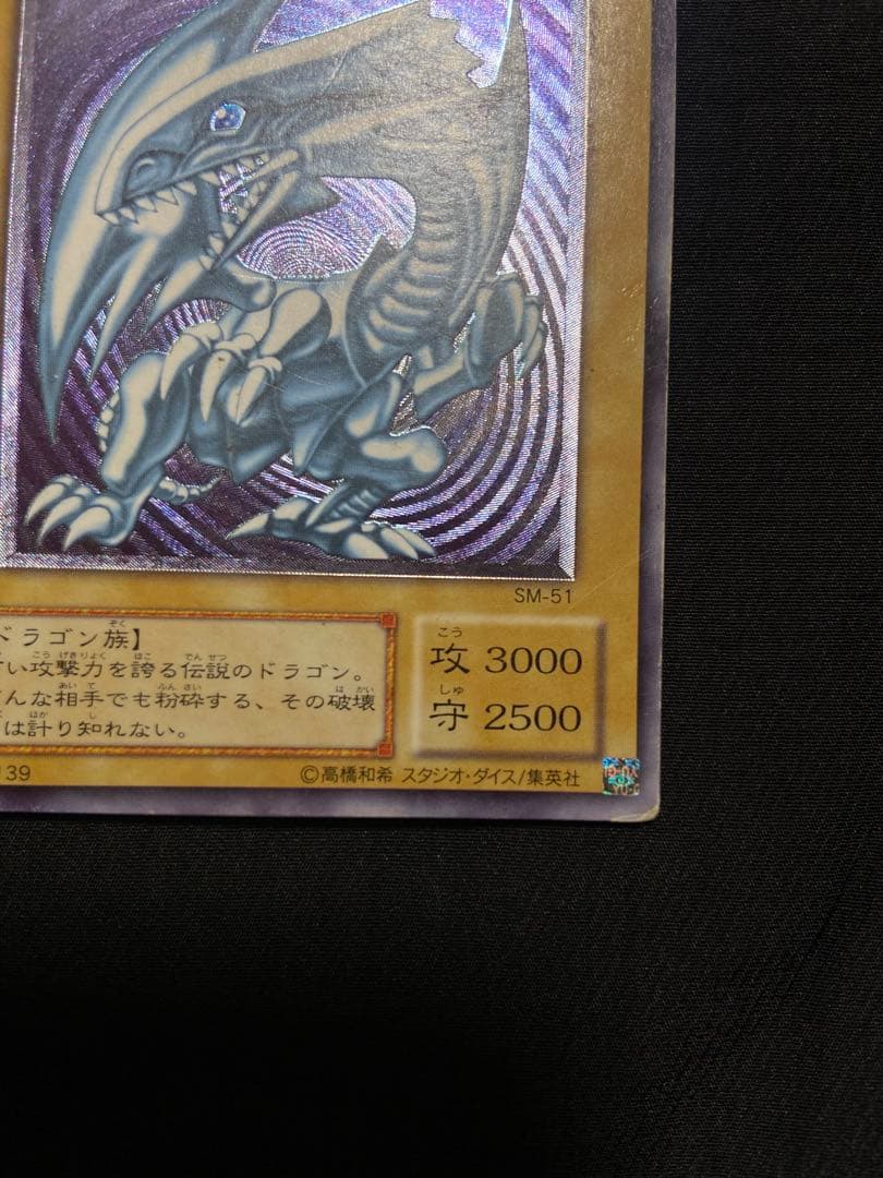 遊戯王　青眼の白龍 アルティメットレア　レリーフ