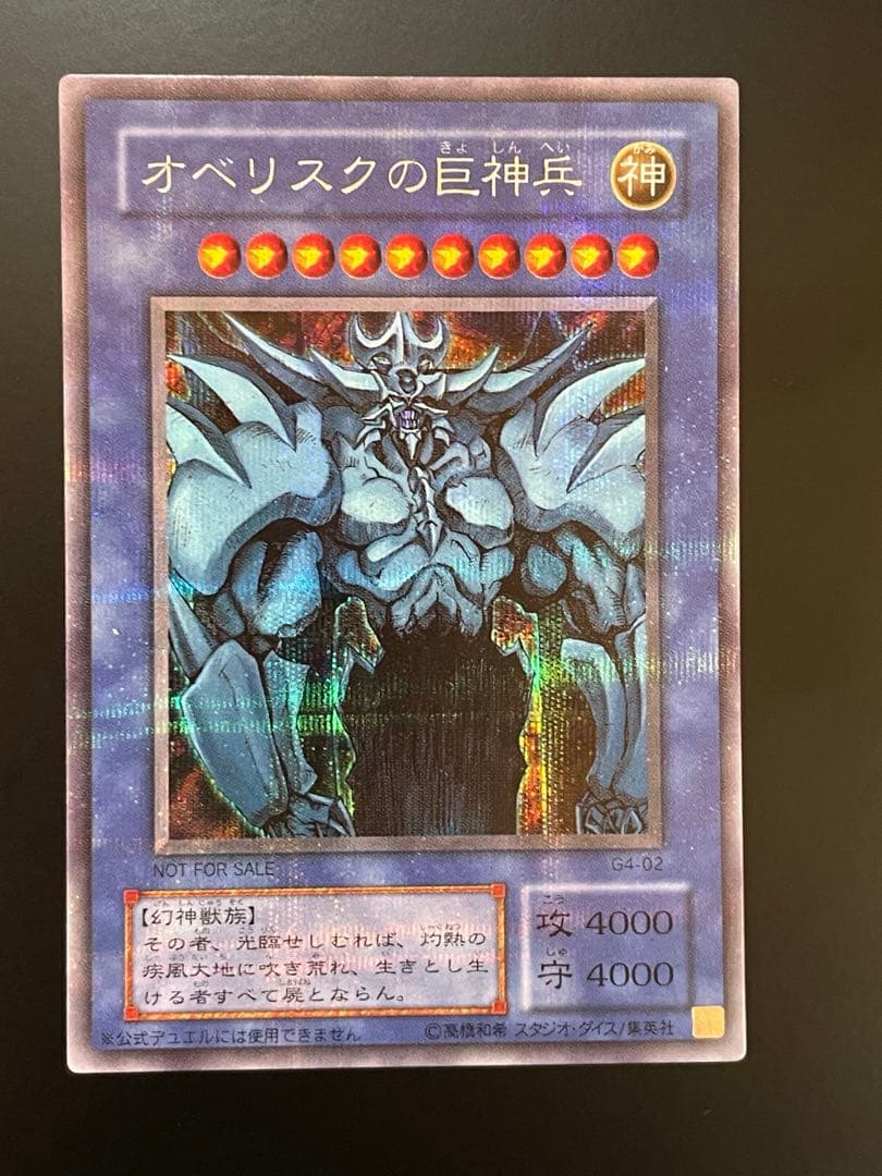 遊戯王　三幻神　オシリス　オベリスク　ラー　GB4 美品　初期