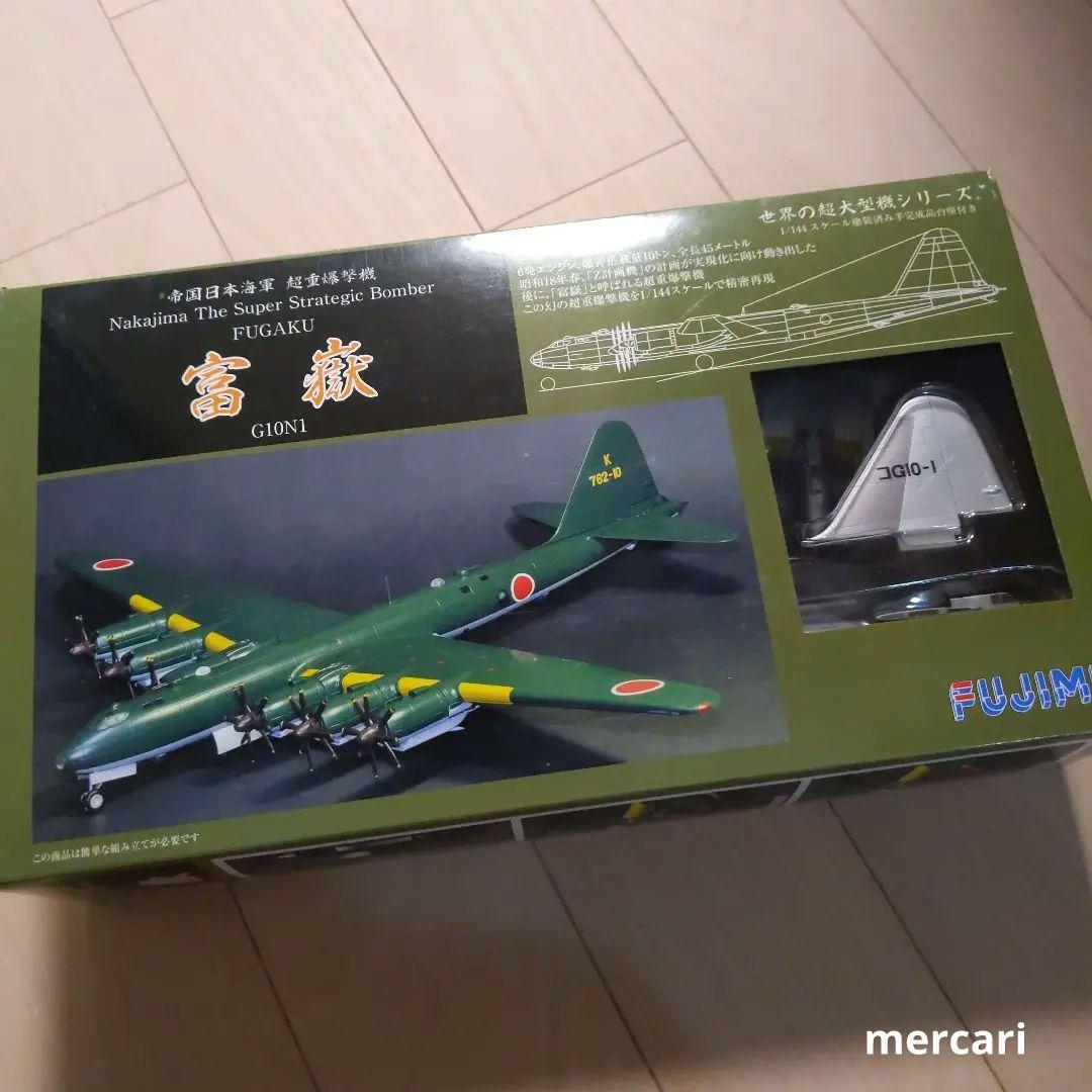【幻の逸品!】富嶽　4機セット　世界の超大型機シリーズ　超重爆撃機 フジミ