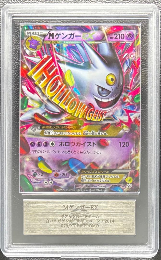 【ARS AU 真贋鑑定】MゲンガーEX 079/XY-P プロモ 色違い