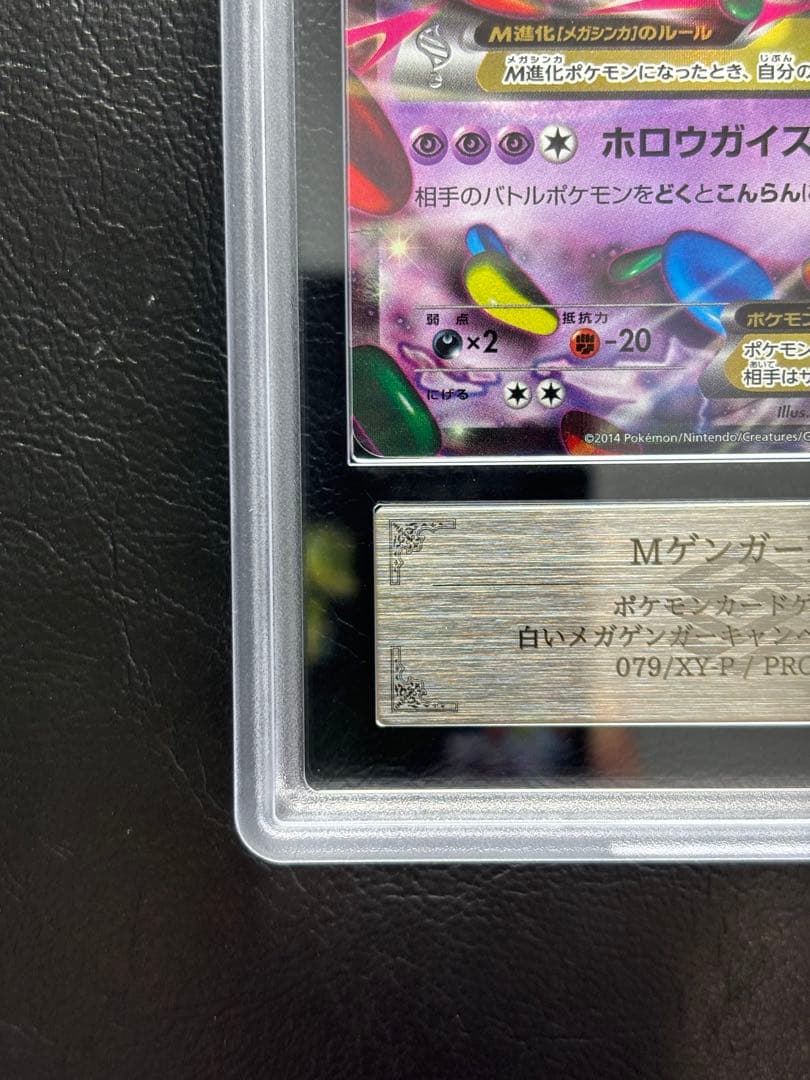 【ARS AU 真贋鑑定】MゲンガーEX 079/XY-P プロモ 色違い