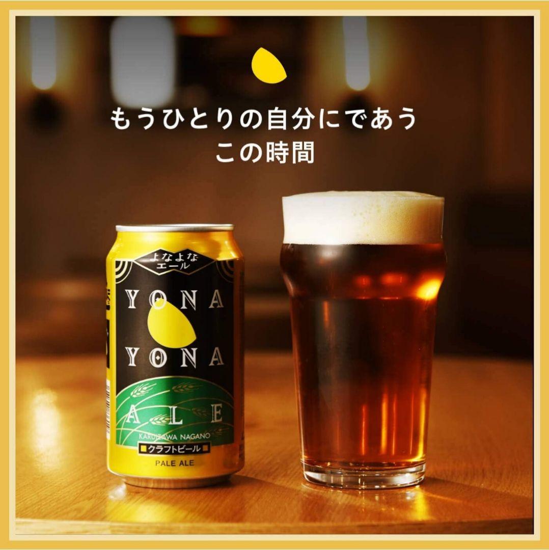 未開封【YONA YONA ALE 350mL缶 48本セット よなよなエール】