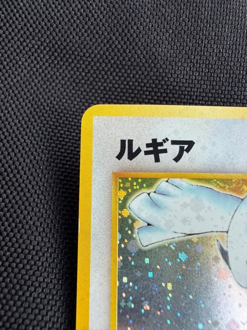 ルギア 旧裏　★ 拡張パック第1弾 金、銀、新世界へ…