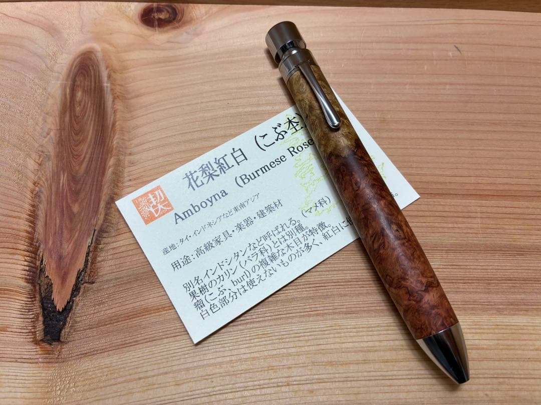 ⭐️保証書有り⭐️[イベント購入品]工房楔　花梨紅白　グラッソ　多機能ペン