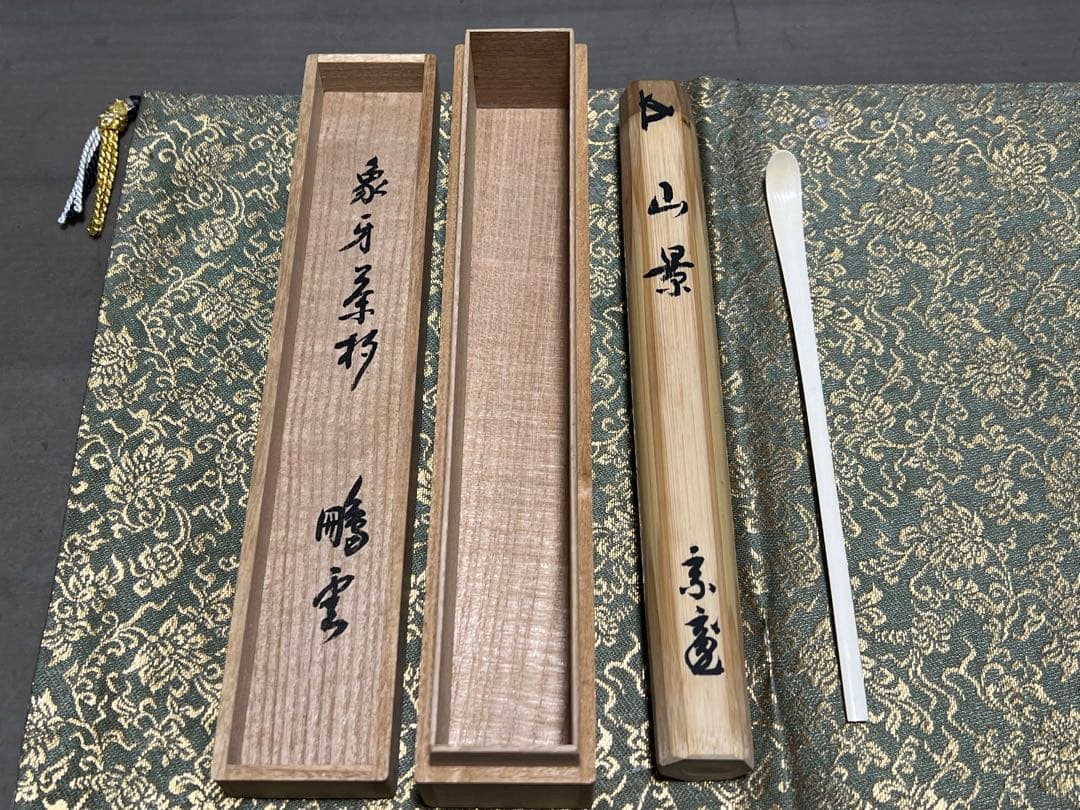 A*a様 裏千家鵬雲斎 銘『山景』 牙茶杓