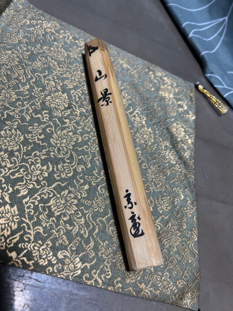 A*a様 裏千家鵬雲斎 銘『山景』 牙茶杓