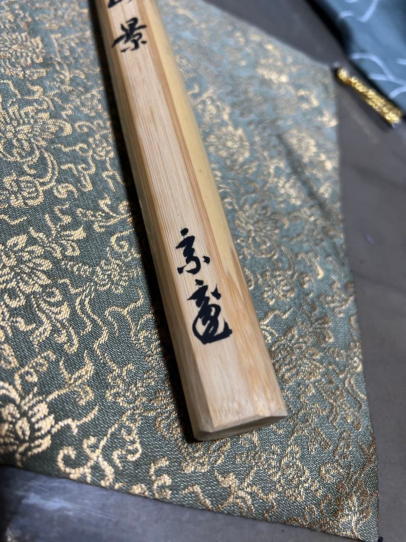 A*a様 裏千家鵬雲斎 銘『山景』 牙茶杓