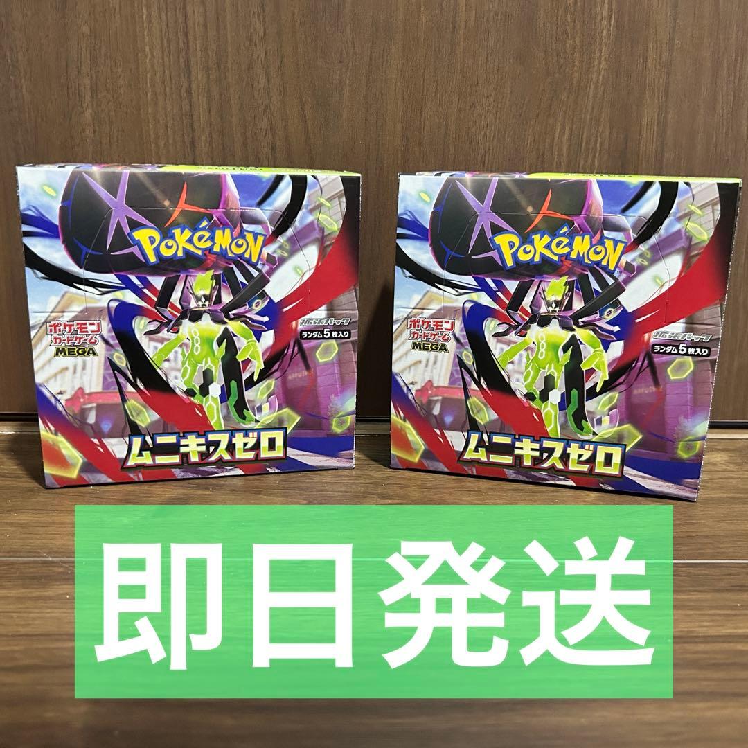 【シュリンクなし】ムニキスゼロ ポケモンカードゲーム 2BOX