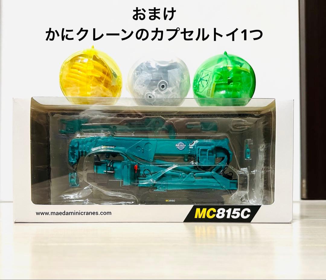 【前田製作所　MC815C ミニチュア】 【MC174CRMプラモデル】おまけ付