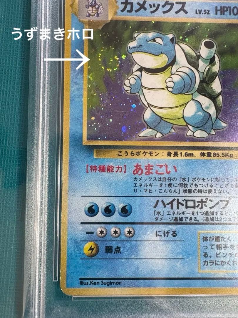 t*@様 お正月セール中　旧裏　カメックス　マーク無し　PSA4 うずまきホロ