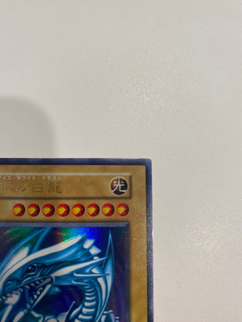 遊戯王　美品　初期　青眼の白龍　ウルトラ