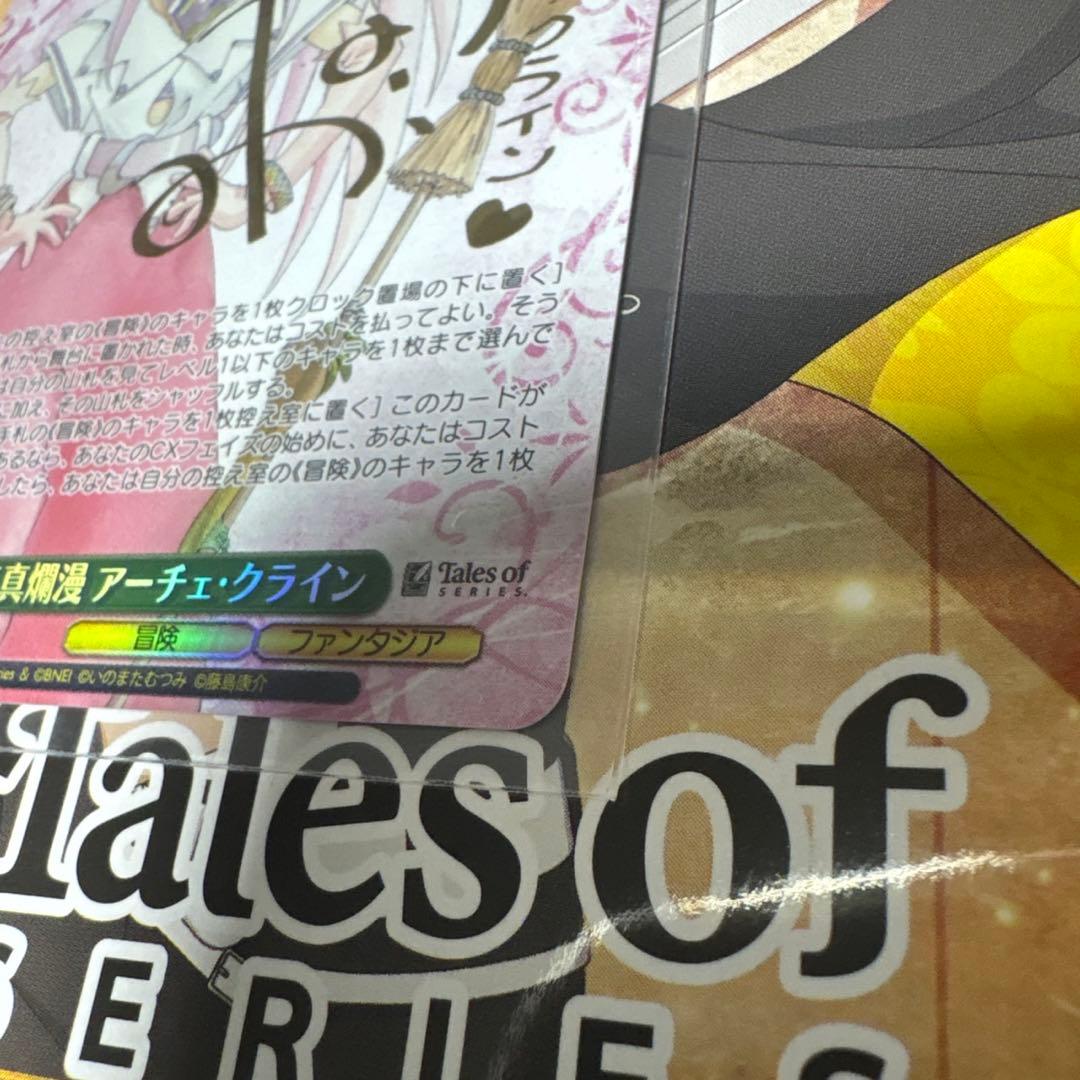 ヴァイス　テイルズ　アーチェ　サイン