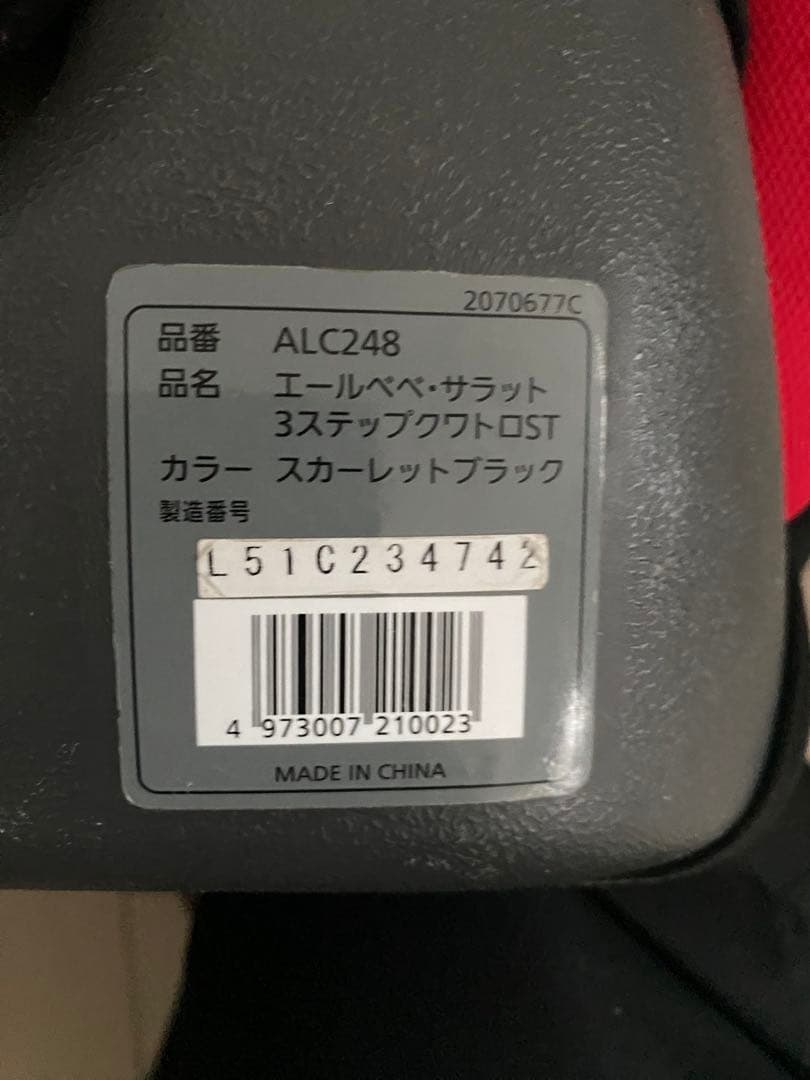 AILEBEBE エールベベ・サラット 3ステップ　クワトロST 2個セット