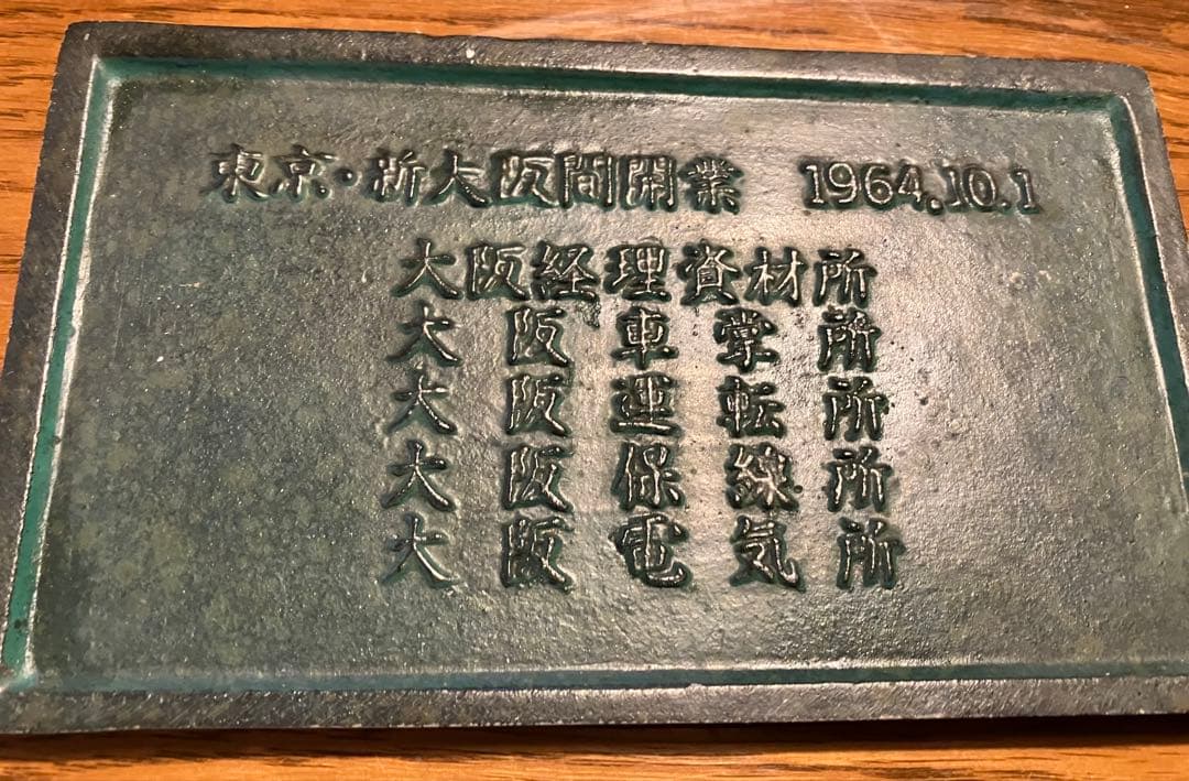 鉄道グッズセット　記念メダル　記念プレート　記念液晶温度計　運転無事故表彰