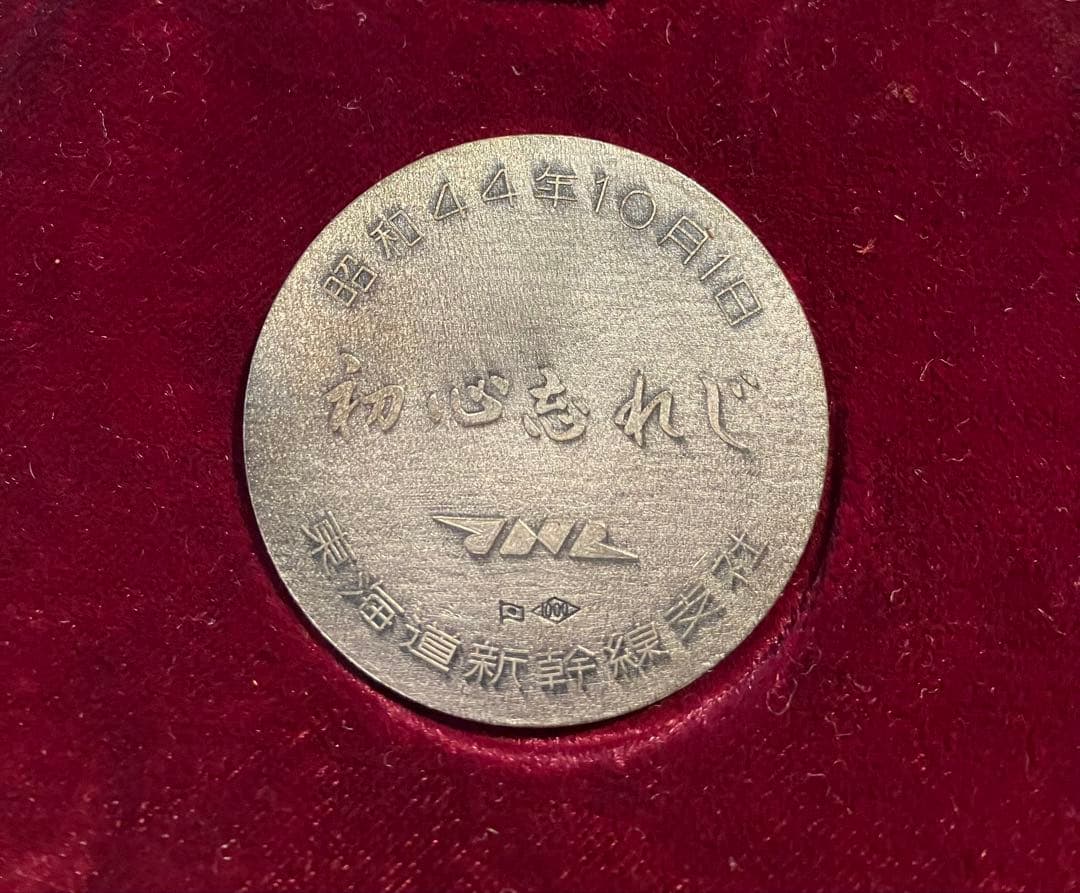 鉄道グッズセット　記念メダル　記念プレート　記念液晶温度計　運転無事故表彰