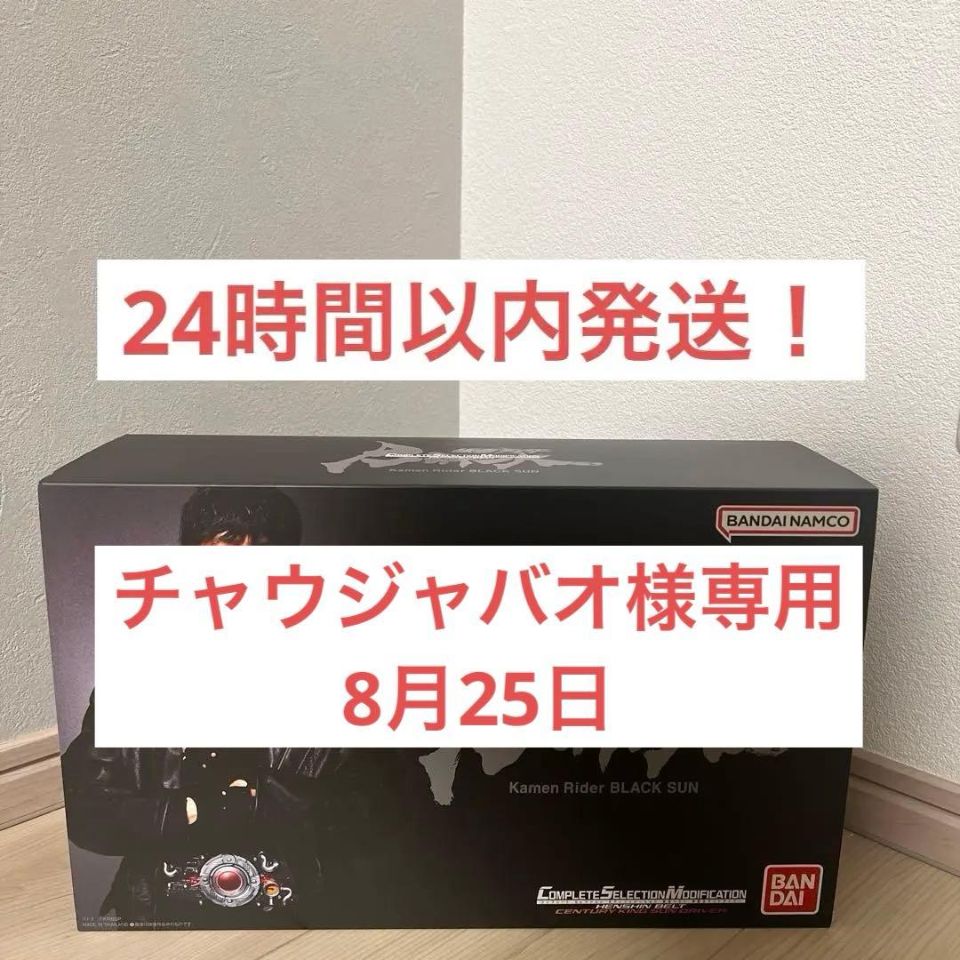 CSM 世紀王サンドライバー ブラックサン