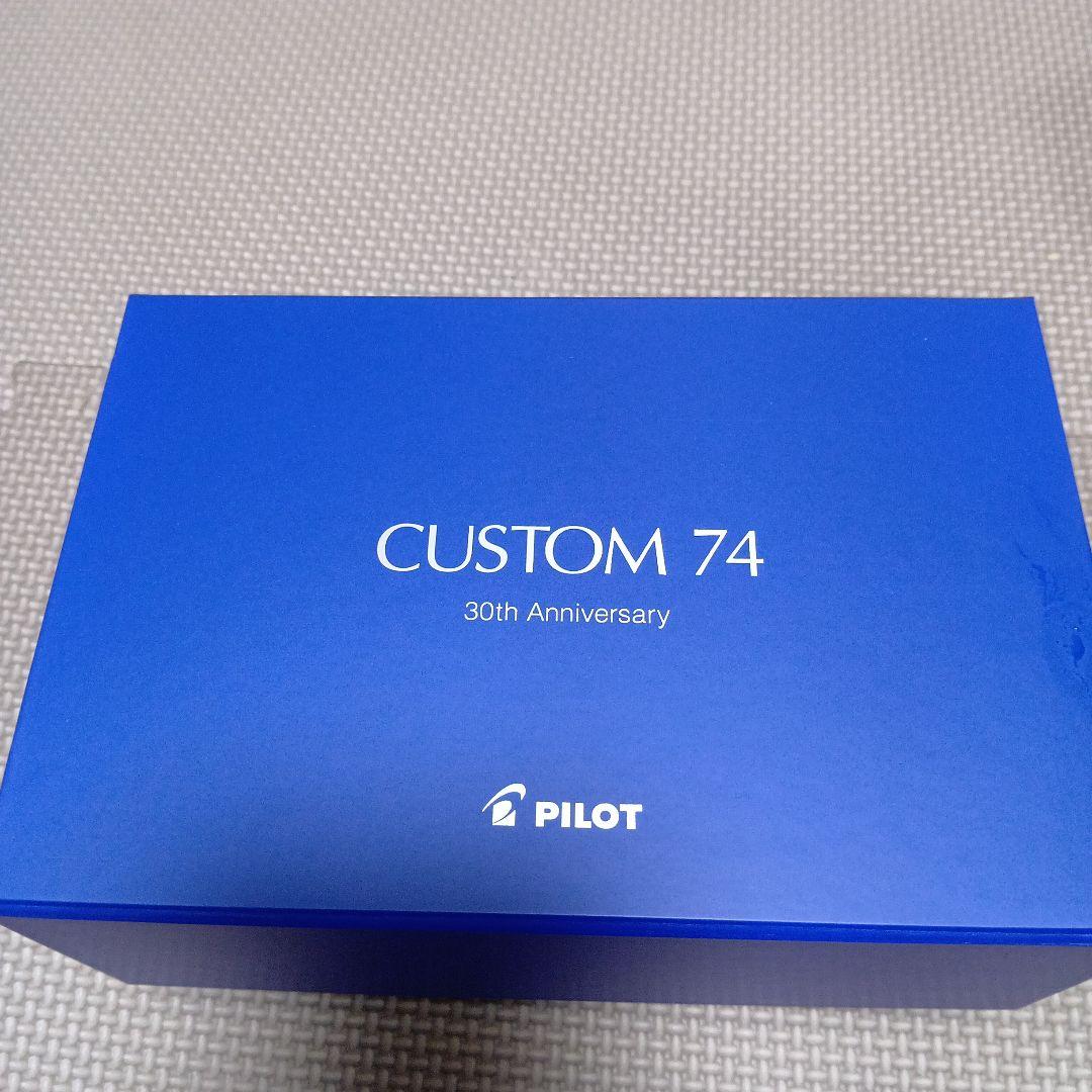 PILOT CUSTOM 74 30周年記念モデル