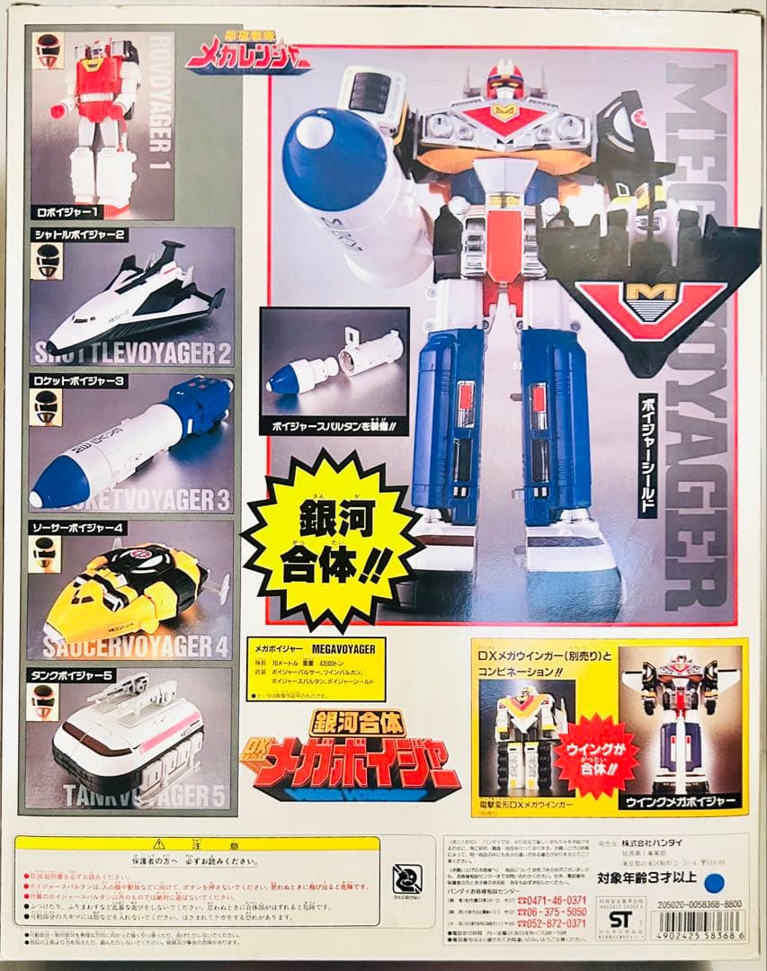 銀河合体　DXメガボイジャー【電磁戦隊　メガレンジャー】