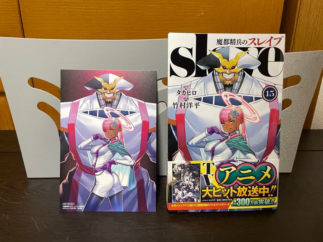 魔都精兵のスレイブ 1〜20巻セット 竹村洋平/タカヒロ 初版12冊