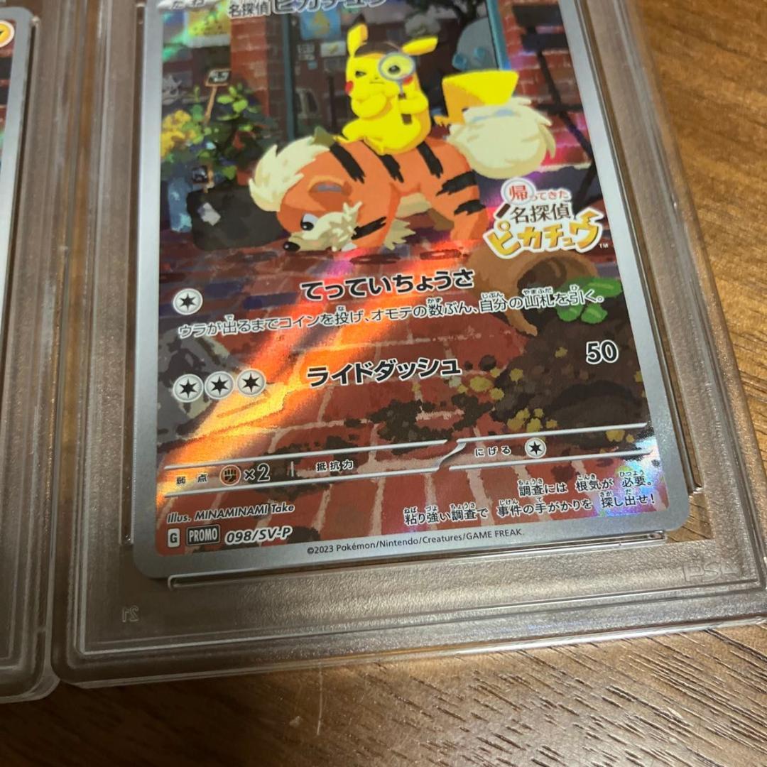 【連番】名探偵ピカチュウ　プロモ　psa10 ２枚