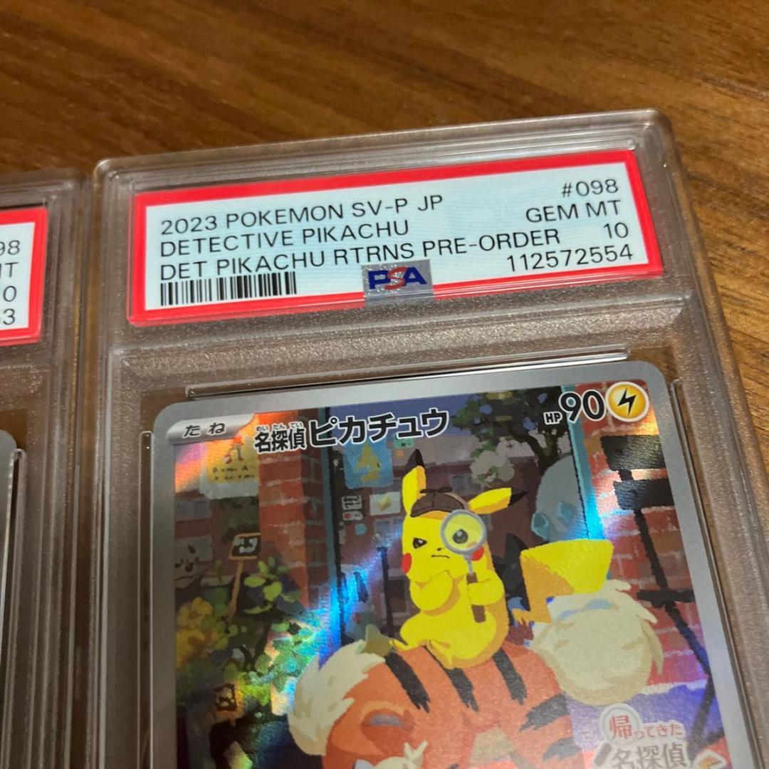 【連番】名探偵ピカチュウ　プロモ　psa10 ２枚